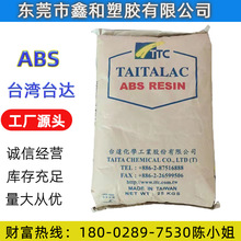 ABS台灣台達 5000 1000注塑級高剛性高光澤耐沖擊純樹脂塑膠原料
