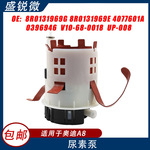 副厂全新适用于奥迪A8尿素泵 8R0131969G 8R0131969E 4077601AG