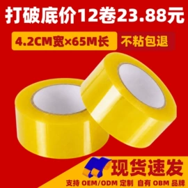 工业产品胶带;封装打包胶带;办公用品胶带