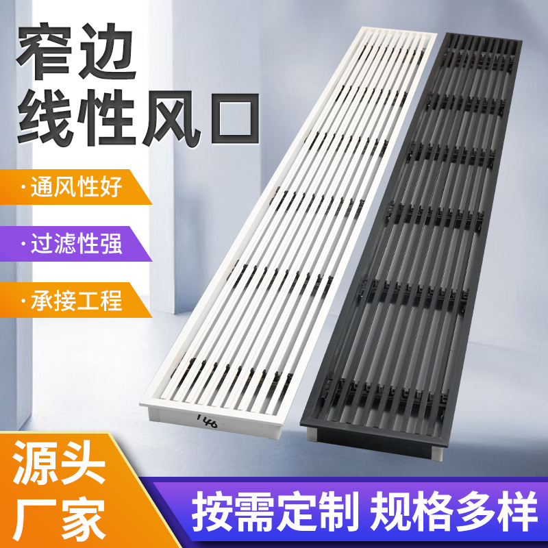 Central air conditioning single-layer air outlet minimalist narrow edge linear embedded frameless Louver double-layer decorative air outlet