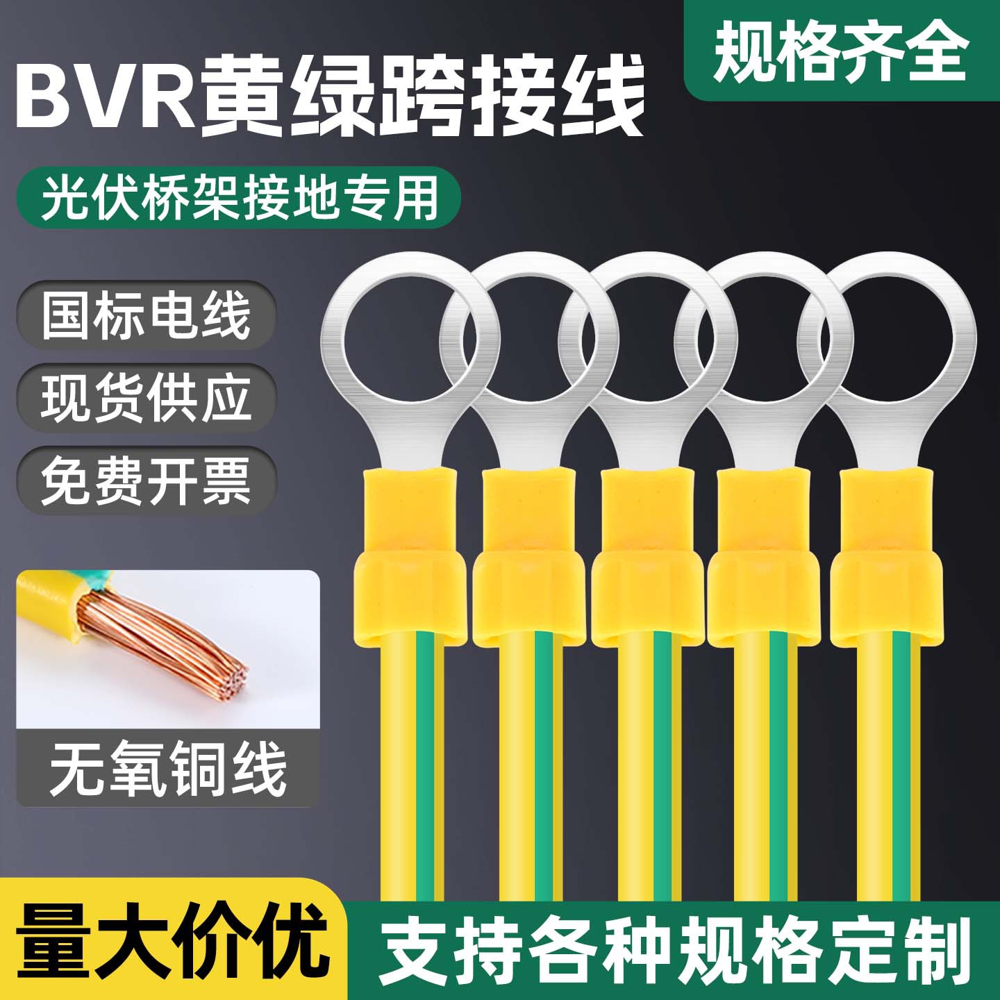 黄绿光伏双色接地线2.5小黄线国标软铜线桥架跨接线4/6平方连接线