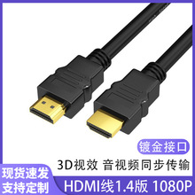 hdmi线1.4版1080P电视电脑显示器视频连接数据高清线hdmi线批发