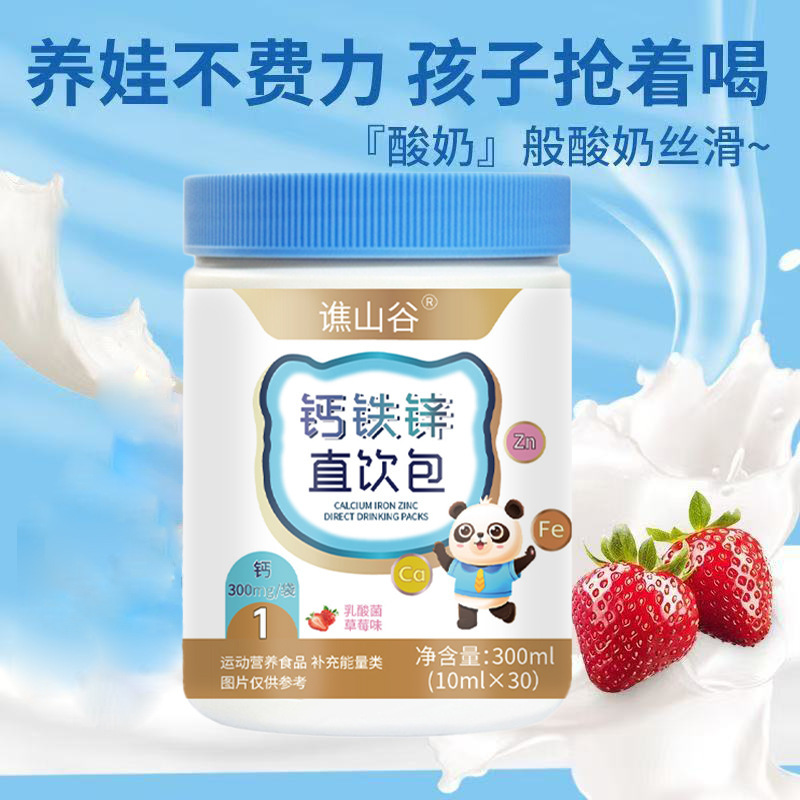 谯山谷钙铁锌直饮包300ml运动营养食品厂家直销批发一件代发|undefined