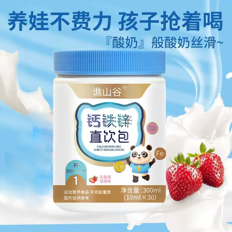 谯山谷钙铁锌直饮包300ml运动营养食品厂家直销批发一件代发