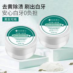向美博士炫靚白牙素益生菌牙粉改善牙漬牙黃牙齒美白清潔牙齒牙粉