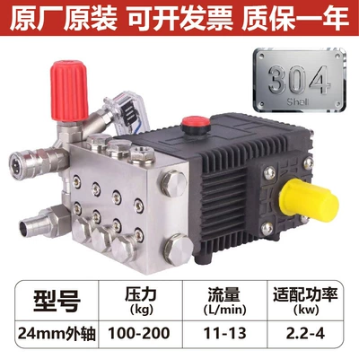 Car washing machine — Machine Pump Head High Pressure Cleaning - standard-24-outer-shaft-304-stainless-steel-200kg-single-automatic