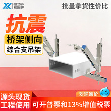 抗震支架消防桥架通风桥架侧向管道抗震电缆桥架防震组合支吊架
