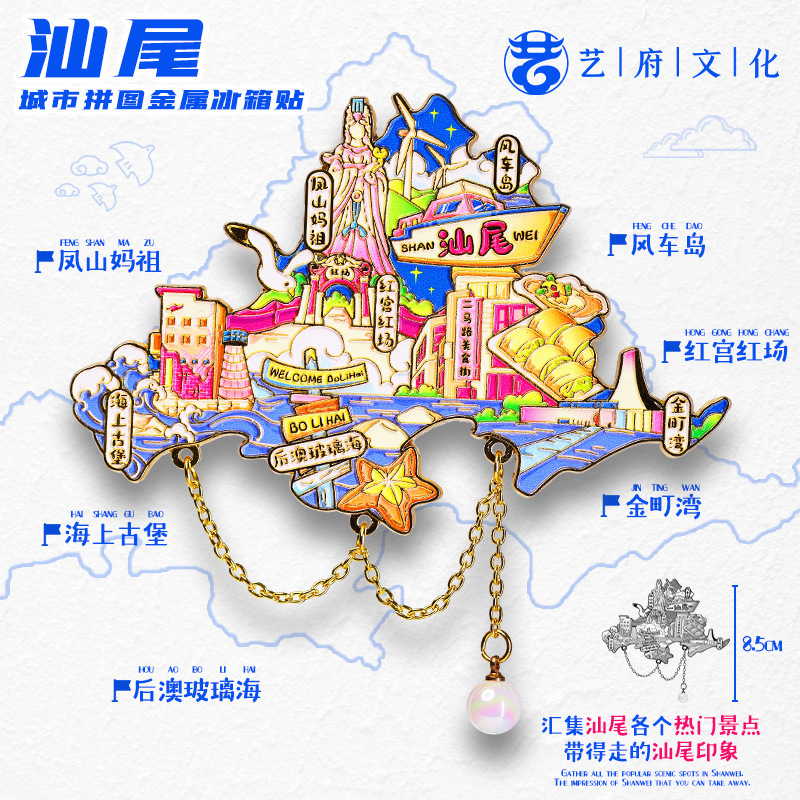 泉州九寨沟开封阿勒泰齐齐哈尔漠河金属旅游吊坠冰箱贴文创纪念品|undefined