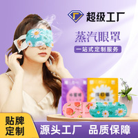 蒸汽眼罩厂家工加代温润遮光热敷护理香味男女通用一次性睡眠眼罩