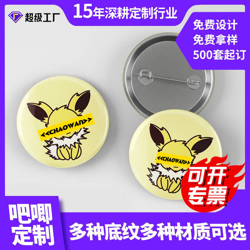 宝可梦伊布双闪徽章谷子吧唧银葱反光拉丝泡面二次元漫周边定 制