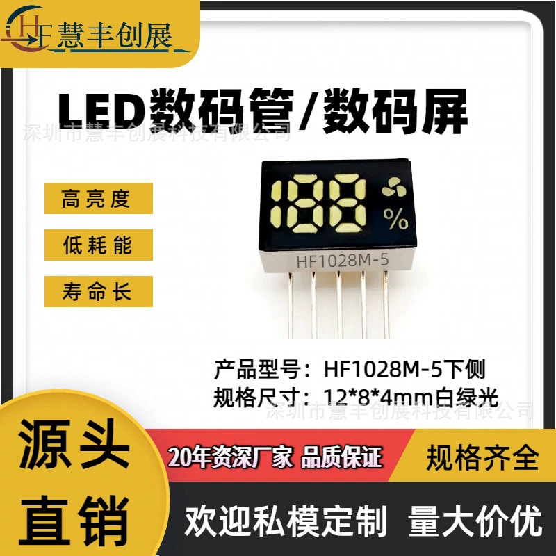 Светодиодный маленький вентилятор цифровая трубка led188 с символом вентилятора белый зеленый двухцветный цифровой экран два с половиной