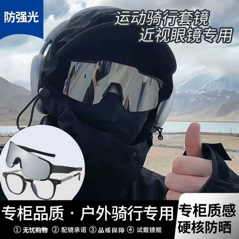 Велосипедные очки Близорукость Набор очков Мужские виды спорта на открытом воздухе Восхождение солнцезащитные очки женские ветрозащитные очки