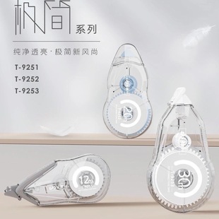 Lepusheng correction tape 9253 ultra film correction tape new minimalist large capacity correction tape correction tape 30 m