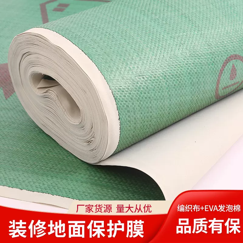 装修地面保护膜地砖保护垫瓷砖地面防护膜地板膜地膜地垫防尘家用
