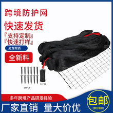 跨境货源黑色尼龙复丝拦鸟网农业种植挡鸟防护网养殖防鸟池塘网