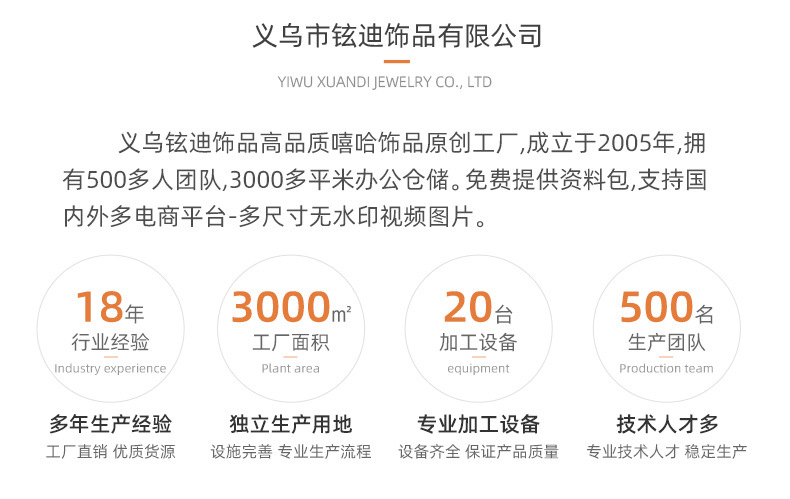 详情-义乌市铉迪饰品有限公司-1_03.jpg