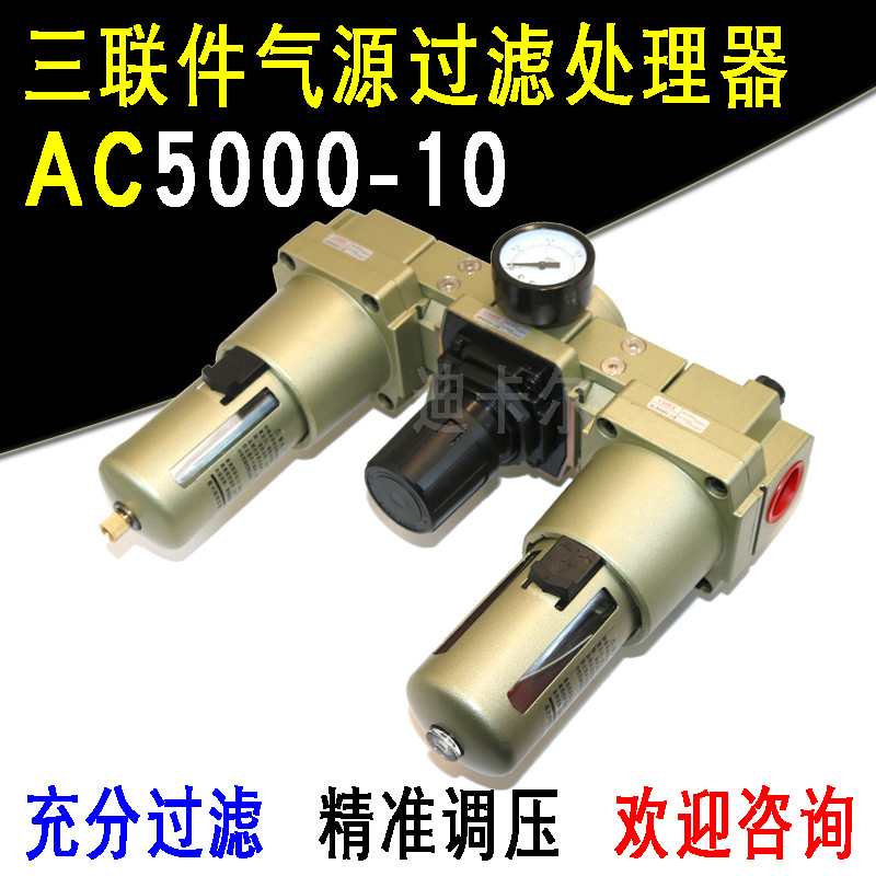 气源处理器AC5000-10 06三联体SMC型 过滤器油雾器空气油水分离器