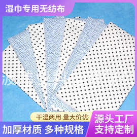 厂家供应--湿巾专用滴塑水刺无纺布清洁涤粘梳理