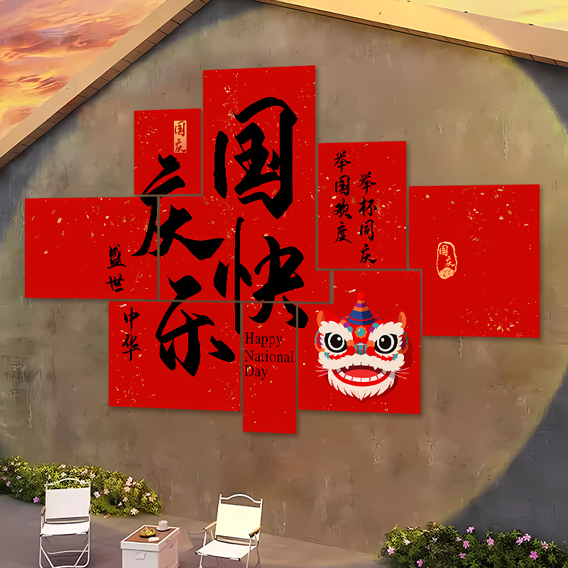 kt板十一国庆节商场店铺装饰户外拍照打卡氛围仪式场景布置文化墙