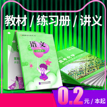 教辅教材资料培训机构教辅练习册儿童读物书籍刊物培训资料讲义