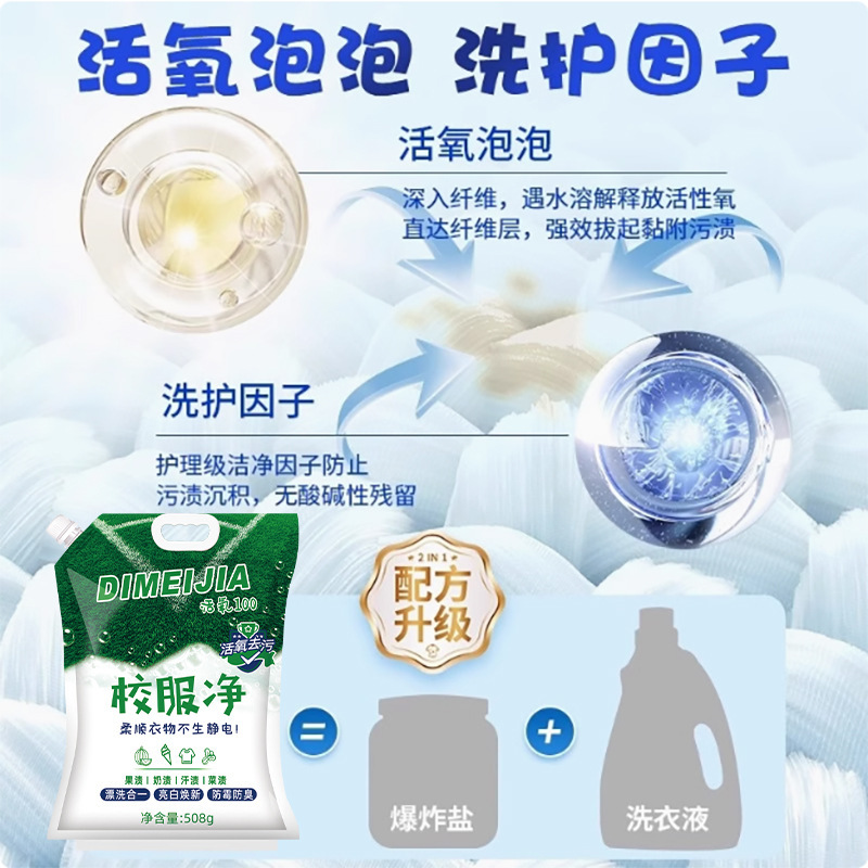 代发校服净学生衣物清洁剂衣物洗衣粉去油渍发黄污渍清新亮白如新|undefined