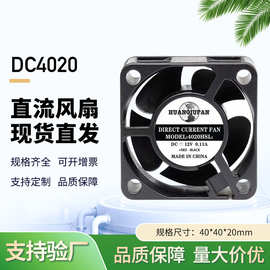 厂家4020含油小风扇电源器专用散热风扇5v 12v 香薰机微型静音风