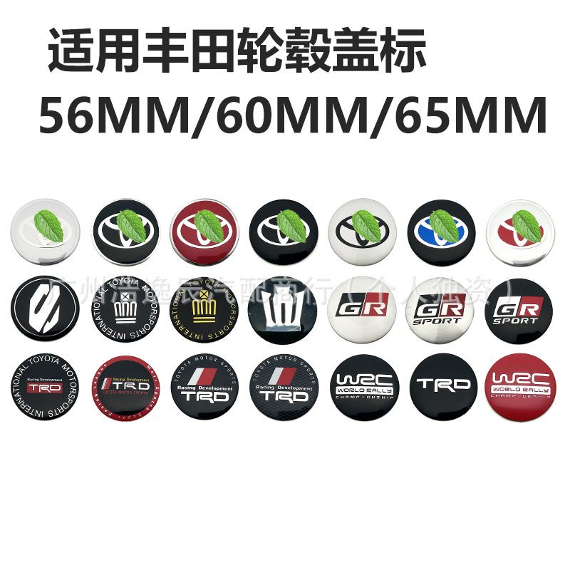 适用丰田轮毂盖贴标56MM 60mm 65MM改装轮胎中心标志贴TRD WRC GR|undefined
