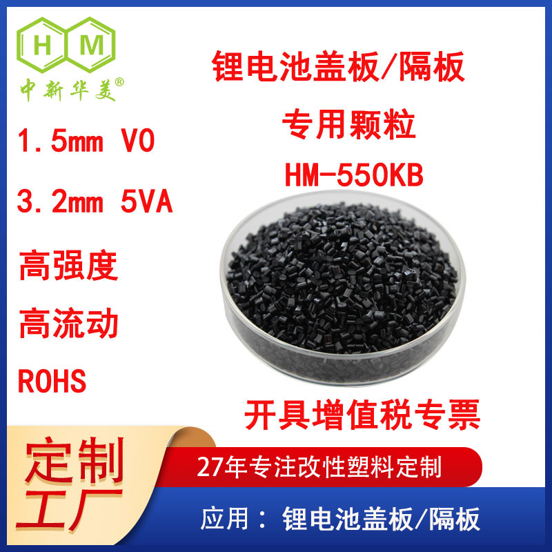 厂家直销阻燃pcabs合金 锂电池隔板盖板用高强度高流动阻燃改性料