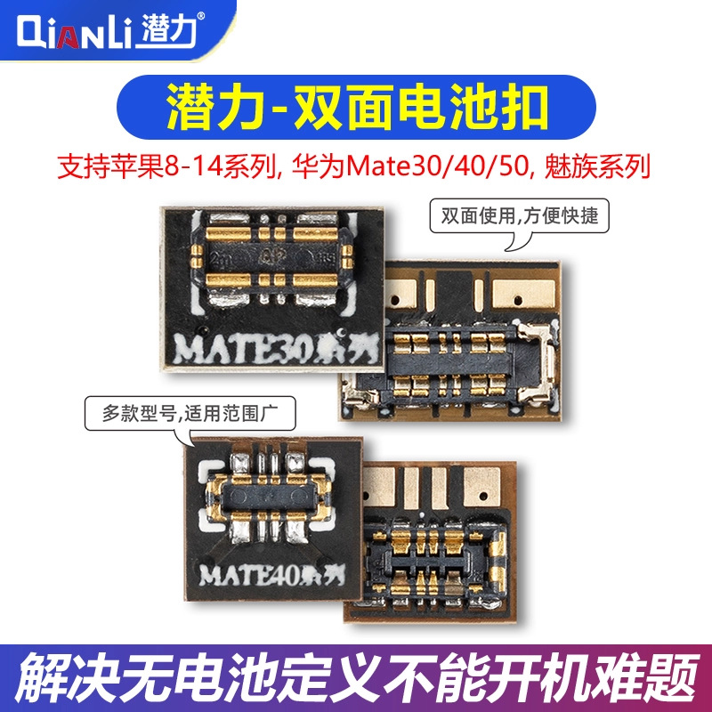 潜力创新双面原电池定义扣6B苹果8XSM13/14华为Mate50开机电池扣