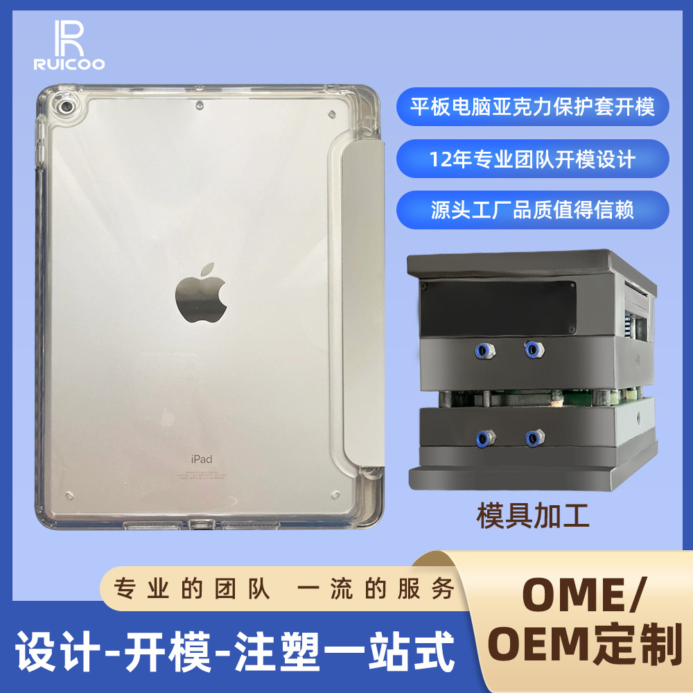 透明防摔亚克力平板保护套开模注塑加工TPU+PC二合一ipad私模定制