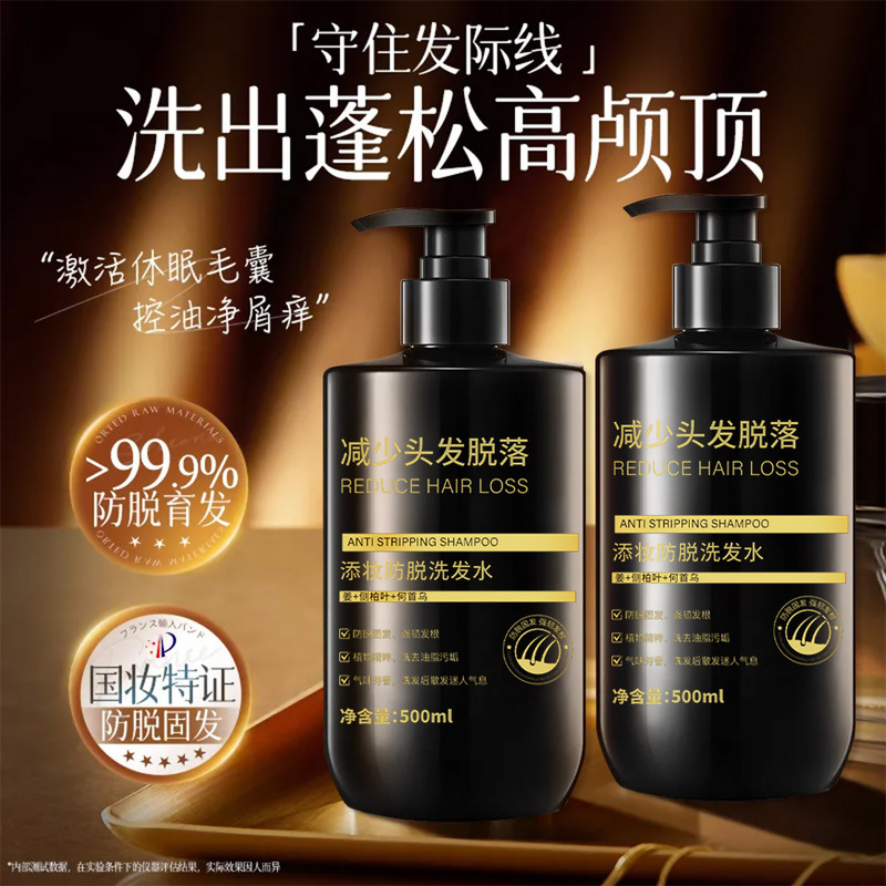 添妆防脱洗发 水植物人参去屑止痒干枯控油蓬松固发侧柏叶洗发膏|undefined