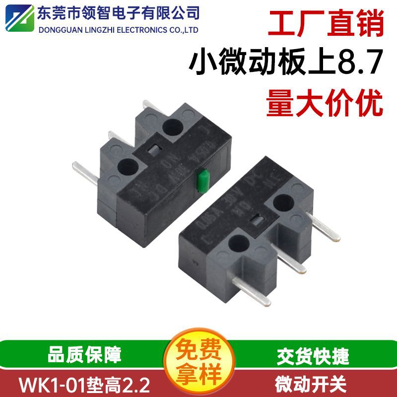 小微动加高2.2无柄开关  三脚垫高2.2小微动开关总高8.7生产厂家