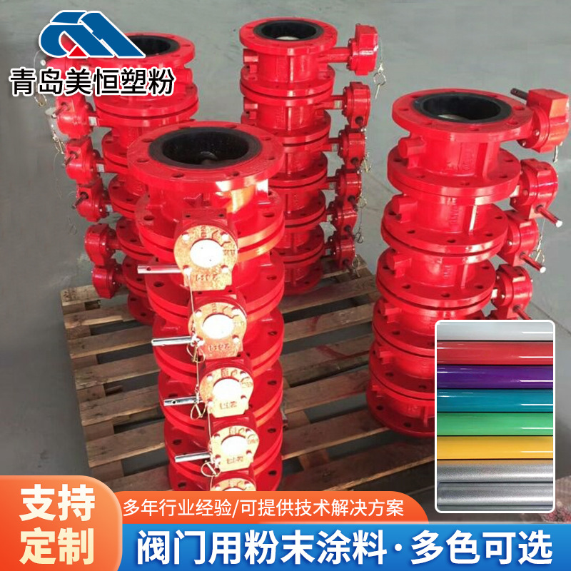 阀门用粉末涂料 蓝色金属用环氧树脂型热转印粉末涂料厂 水表涂料