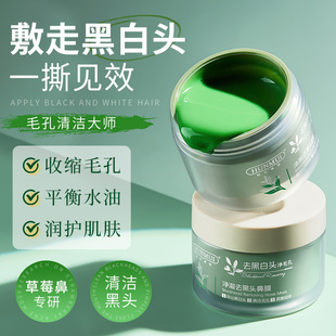 Han Lunmeiyu Jingche Blackhead Nasal Mask Bamboo Charcoal Sticker Blackhead Suction Paper Tearing Deep Cleansing Mask Mud Mask