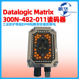 Datalogic������Matrix300N-482-011�̶�ʽ������DPM�a�l�a������