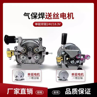 Wire Feeder Dual Drive Motor Two-Pass Welding Machine Wire Feeder Accessories Dc 24V Single Drive Motor Motor Assembly 18.3V