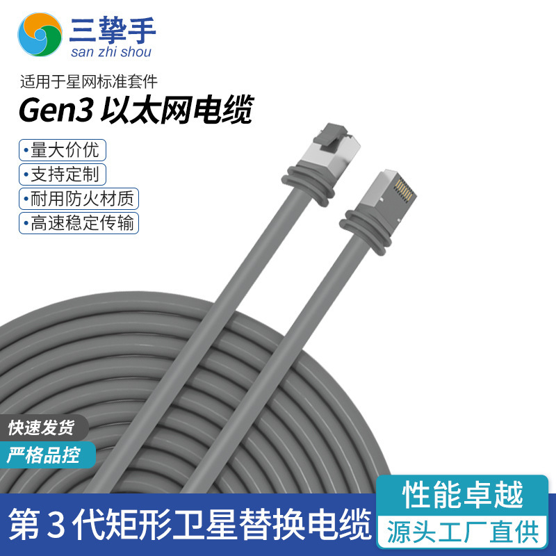The Third Generation Straight Rectangular Satellite Replacement Cable Gen3 Network Cable Cross-Border 10g Ultra-Flexible Ethernet Network Cable