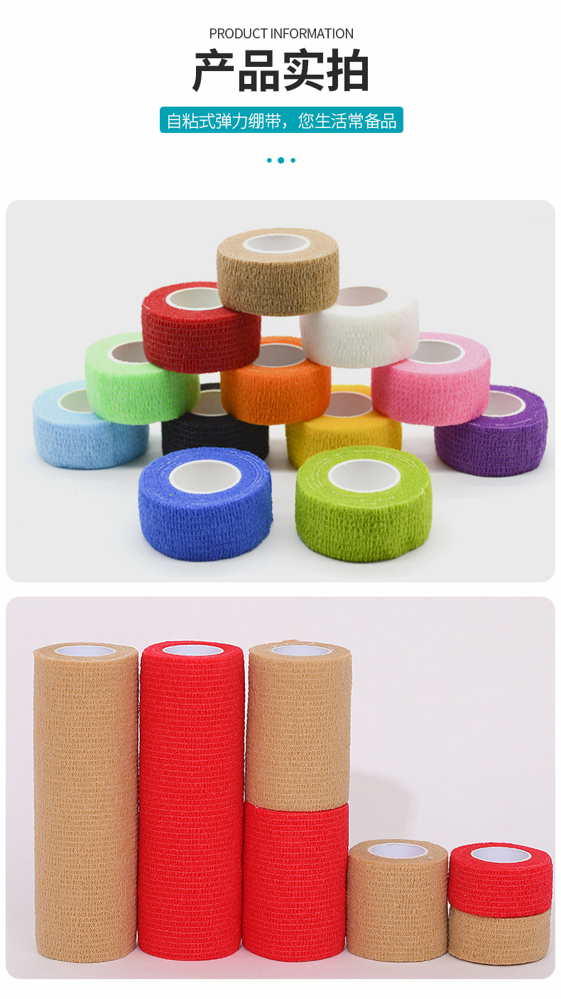 自粘弹性绷带
