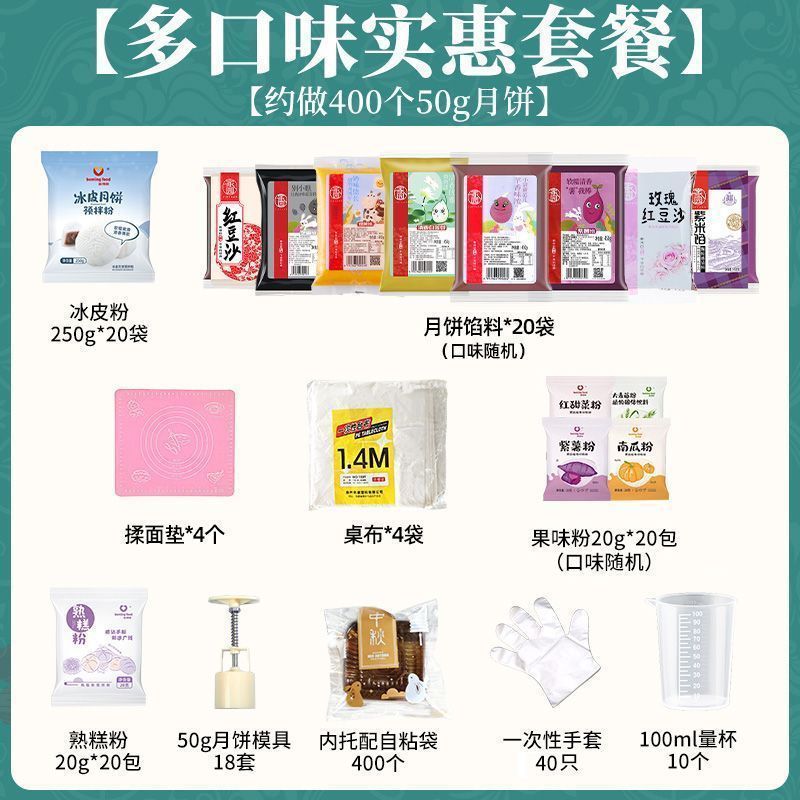 新博明冰皮月饼预拌粉彩色套装冰皮专用粉免蒸烤商用制作烘焙材料|undefined