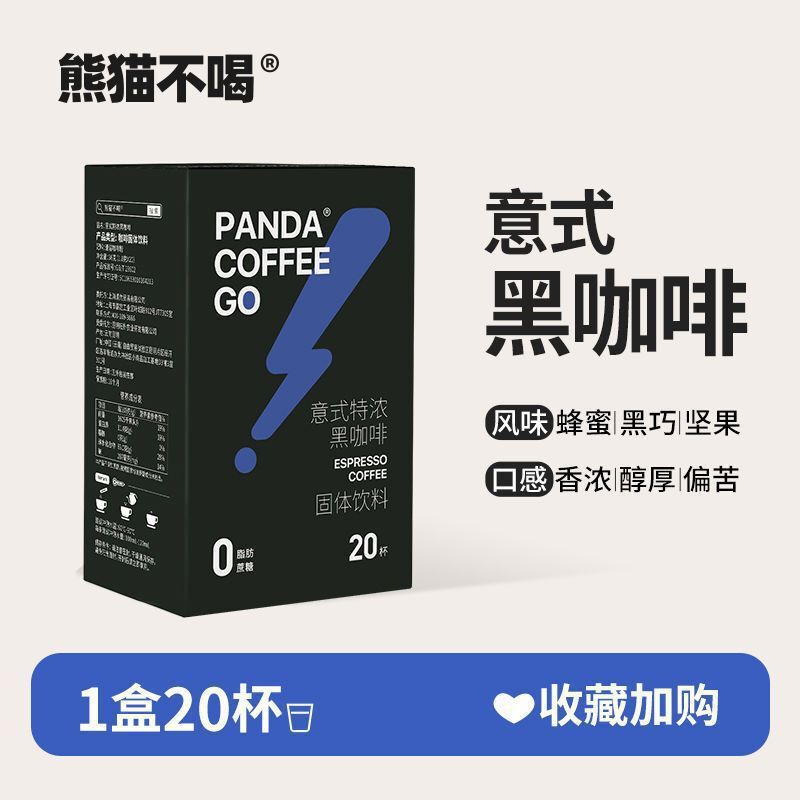 パンダはブラックコーヒーを飲みません 水出しインスタント フリーズドライ エスプレッソパウダー フィットネス アメリカン イタリアン ファット コーヒー リキッド|undefined