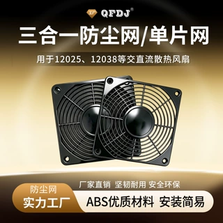 120 三合一防尘网罩轴流风扇配套防尘网工控机箱电源风机防护过滤