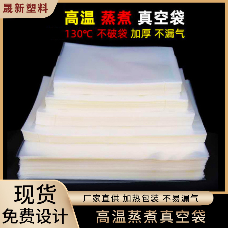 尼龙真空袋高温蒸��袋三边封食品保鲜袋塑料袋透明真空尼龙包装袋