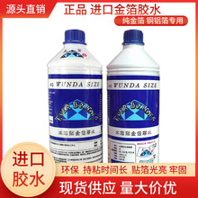 厂家直销美国水溶性贴金箔胶水 佛像工艺品贴真金箔专用胶一升/瓶