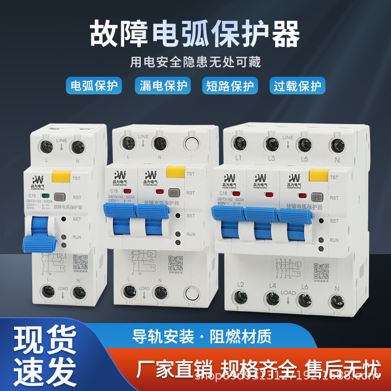 Afdd Fault Arc Protector Circuit Breaker Arc Detection Leakage Protection Circuit Spark Detection Trip