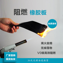 V0阻燃橡膠墊 低煙無鹵防火阻燃膠板 橡膠皮墊 阻燃絕緣橡膠
