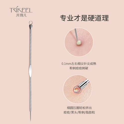 Chuanqi'er super-sharp acne needle, acne removal artifact, blackhead needle, acne squeezer, beauty salon tool, stainless steel acne needle