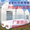 pe透明防雨防尘塑料大棚膜 加厚隔热农用养殖无滴膜 白色保温薄膜