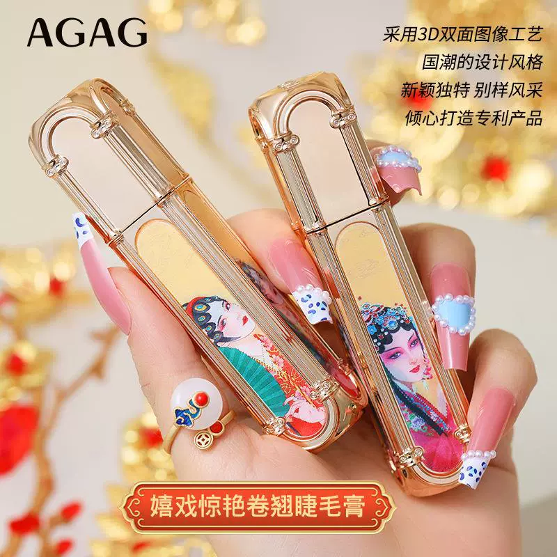 AGAG Curling dense lengthening waterproof mascara