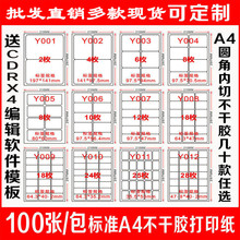 a4不干胶纸标签打印不干胶贴纸空白A4内切割光面激光喷墨背胶贴纸