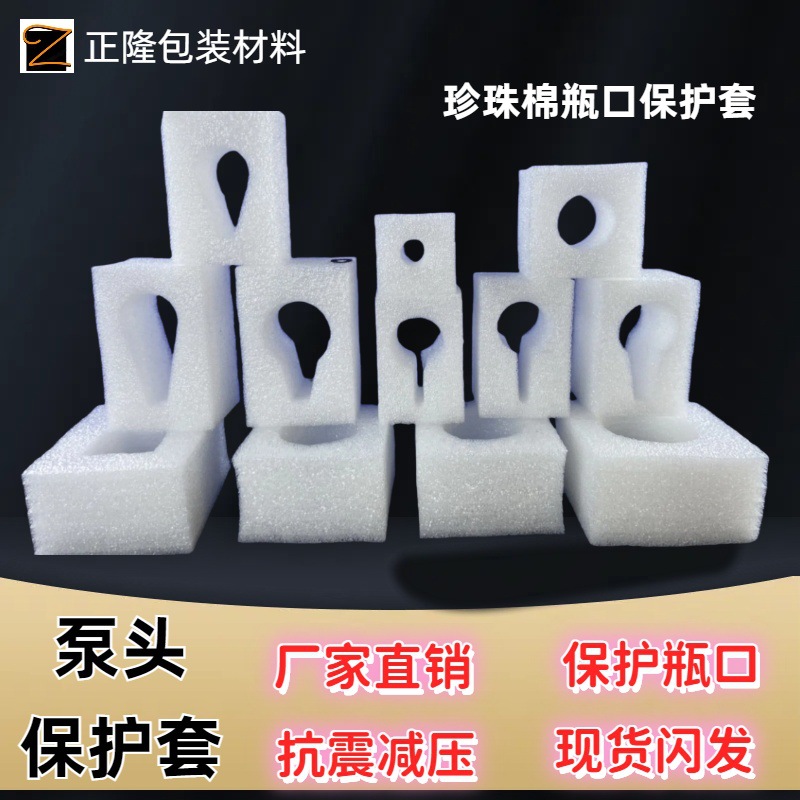 珍珠棉泵头保护套定制防震减震瓶盖包装沐浴露洗发水按压头护罩